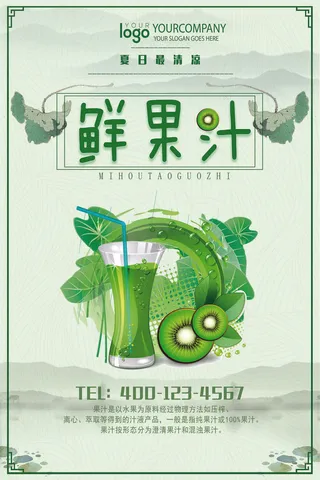 鲜果汁饮料广告PSD素材