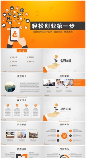商业策划ppt模板0044预览图