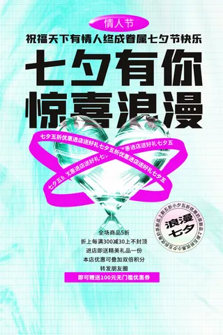 七夕情人节