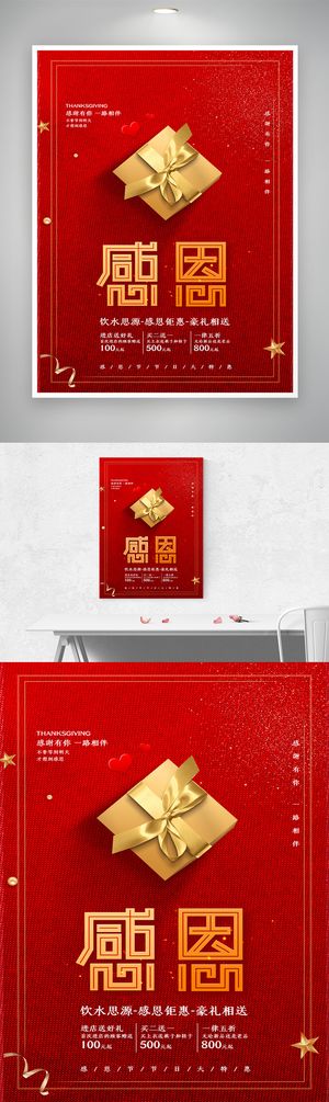 创意感恩节活动宣传海报图片