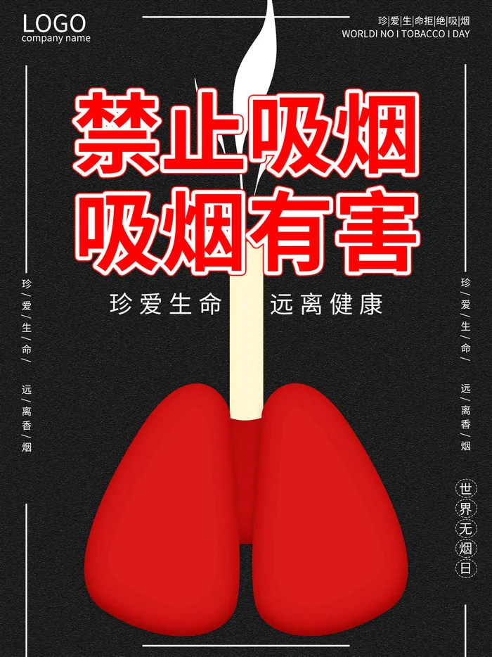 吸烟有害公益宣传广告PSD素材psd模版下载