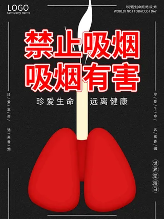 吸烟有害公益宣传广告PSD素材