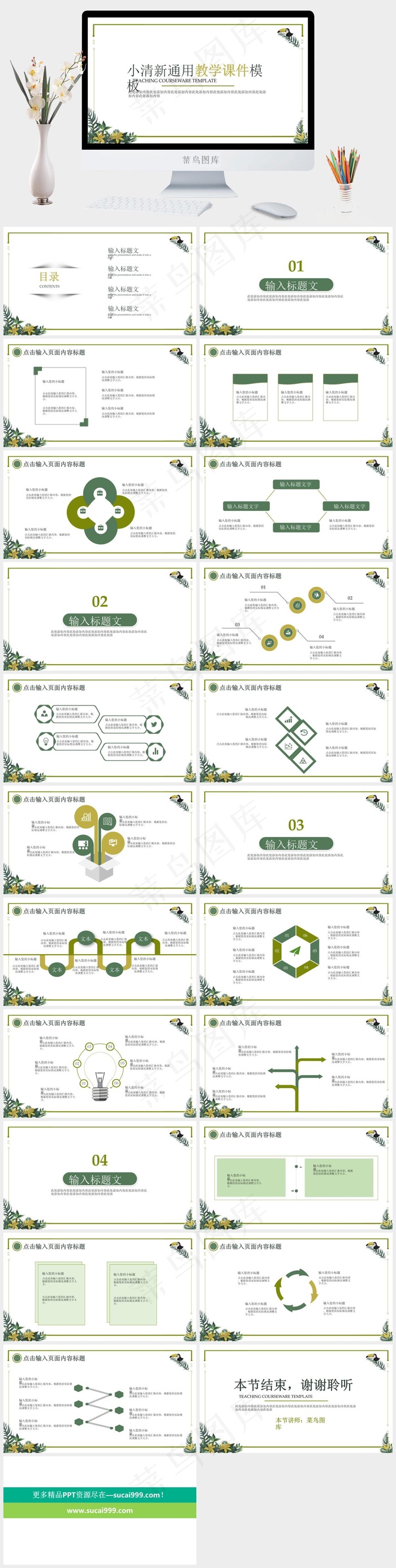 小清新通用教学课件PPT模板