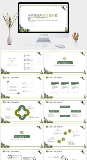 小清新通用教学课件PPT模板预览图