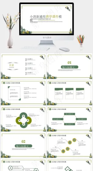 小清新通用教学课件PPT模板预览图