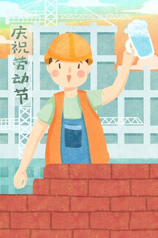 五一劳动节插画 