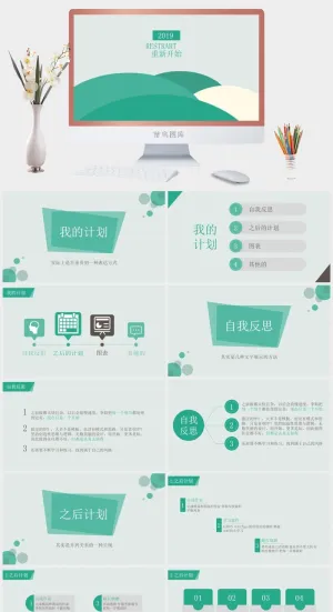 简约风现代PPT模板