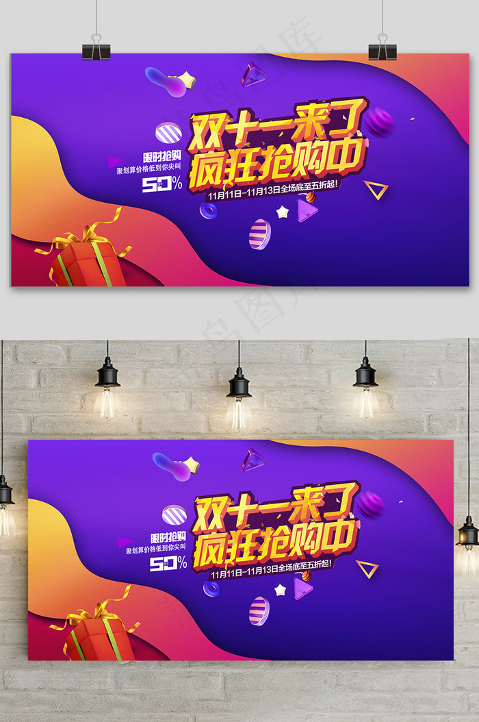 大气双十一狂欢盛典展板