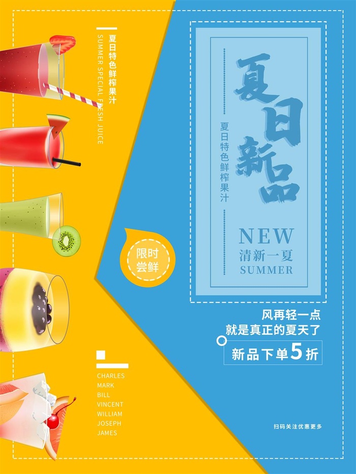 夏日饮品大放价奶茶店清凉新鲜水果茶海报