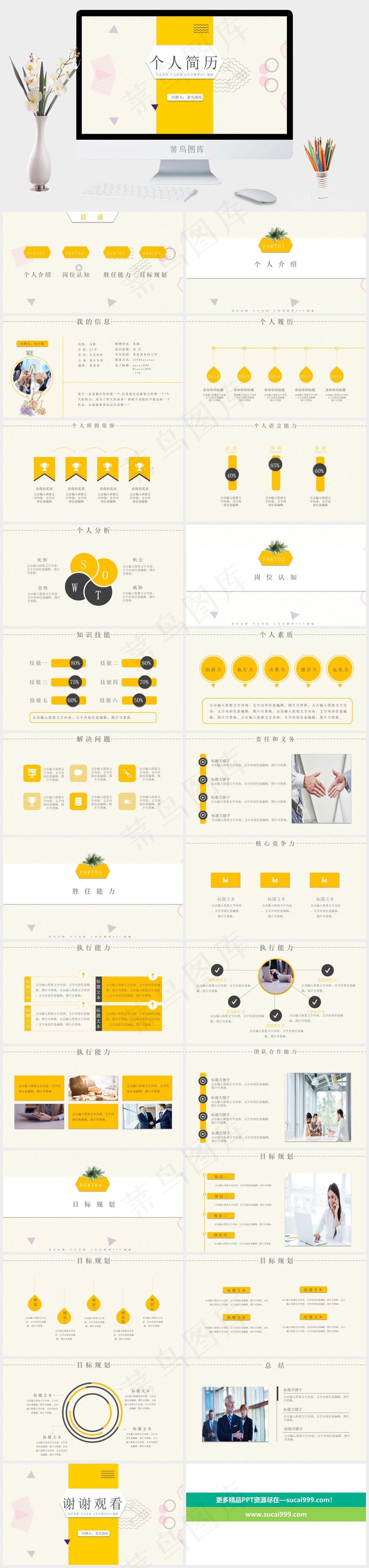 个人简历竞聘岗位PPT模板