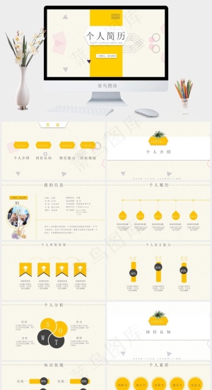 个人简历竞聘岗位PPT模板预览图