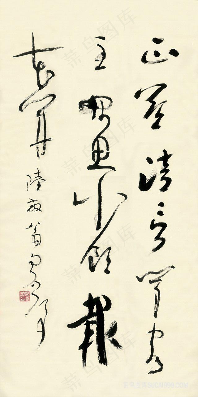 魏启后草书装饰画