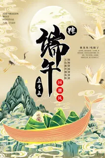 国潮风端午节海报