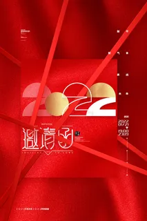 喜庆红色新年邀请函海报金融邀请函海报
