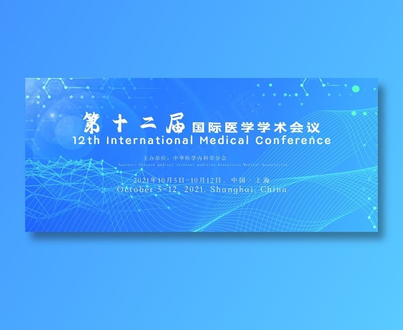 会议会议展板学术学术展板医学学术医学展板展板psd模版下载