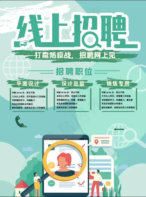 线上招聘素材psd模版下载