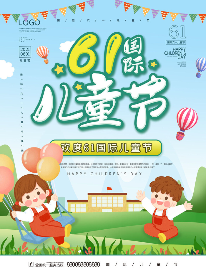 六一儿童节快乐主题商场电商宣传促销海报展板模板PSD设计素材