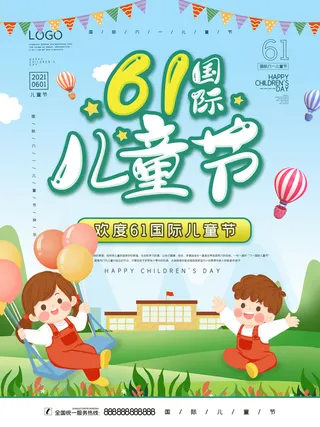 六一儿童节快乐主题商场电商宣传促销海报展板模板PSD设计素材