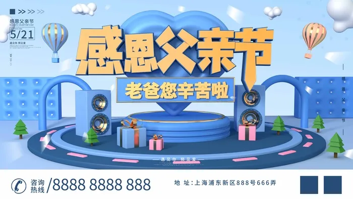 父亲节 父亲节营销活动psd模版下载