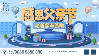 父亲节 父亲节营销活动