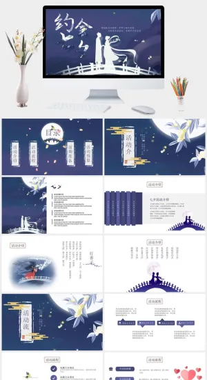 中国风七夕情人节电子相册PPT模板预览图