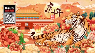 虎年大吉2022虎年海报新年背景虎年