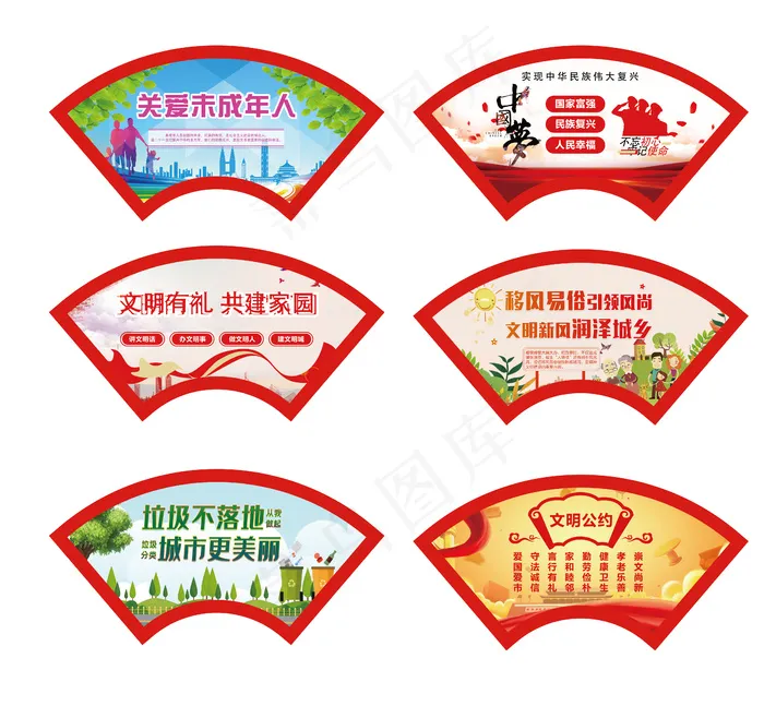 创建文明城市扇形展板ai矢量模版下载