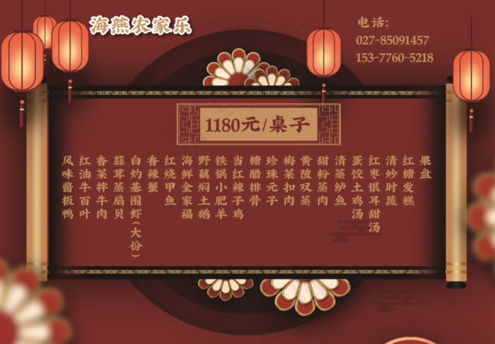 中式酒店套餐