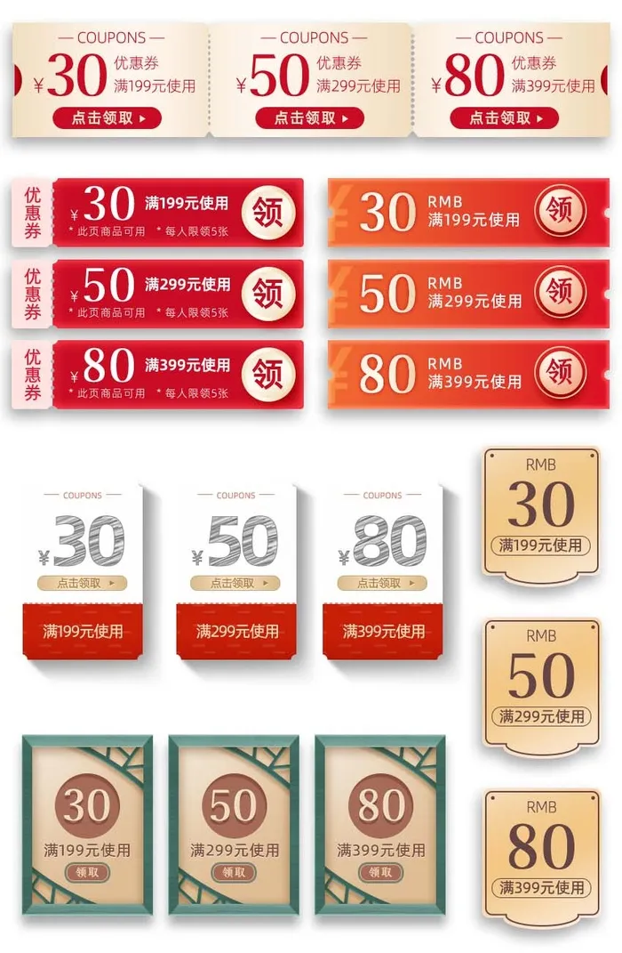 电商标签 电商元素psd模版下载