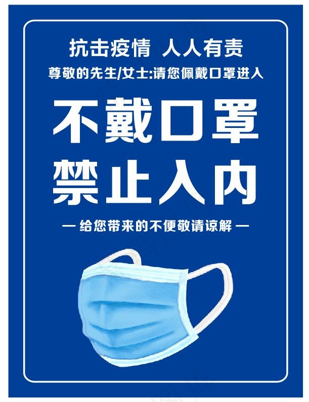 不戴口罩禁止入内