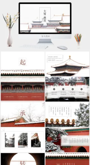 故宫雪景风景欣赏PPT作品预览图