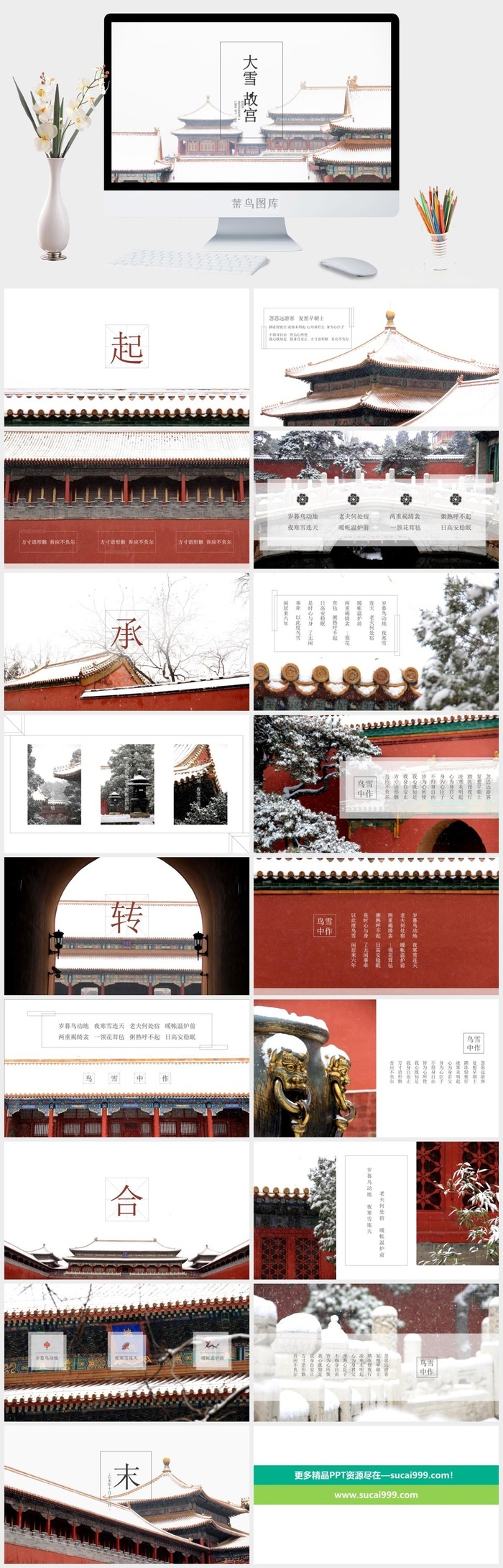 故宫雪景风景欣赏PPT作品