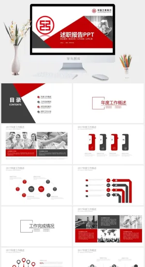 工商银行述职报告PPT模板预览图