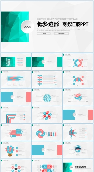 淡雅灰低面风背景低多边形风格商务汇报通用ppt模板