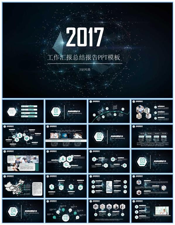 低三角形网状星空背景微立体工作总结报告ppt模板