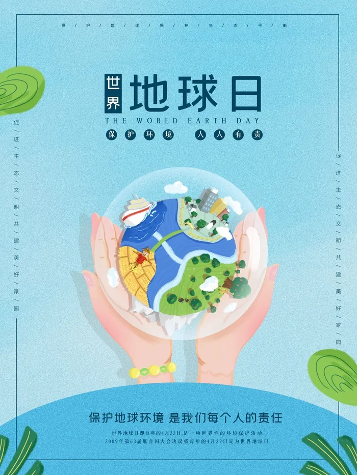 世界地球日 世界地球日促销海报psd模版下载