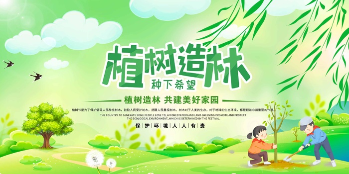 植树节 植树节海报图片(undefinedxundefined)psd模版下载