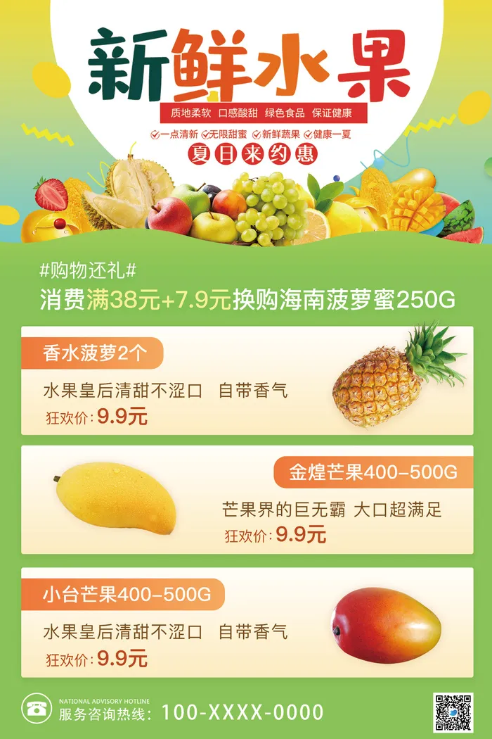 水果价目表海报psd模版下载
