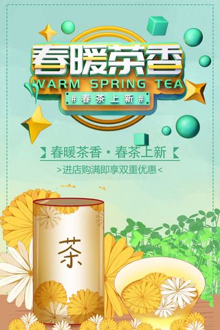 小清新绿色春茶上市茶文化海报 