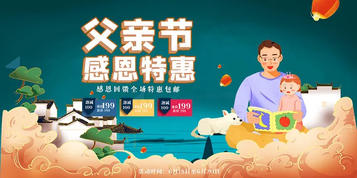 创意清新父亲节促销海报psd模版下载