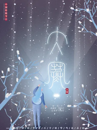 24二十四节气传统节日大寒宣传活动海报插画合集psd设计素材模板