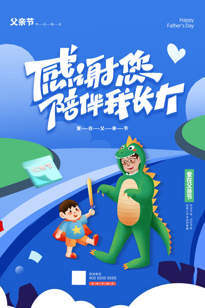 蓝色感恩父亲节海报设计
