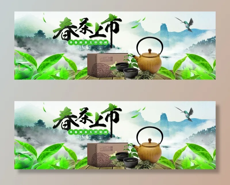 春茶上市茶叶素材psd模版下载