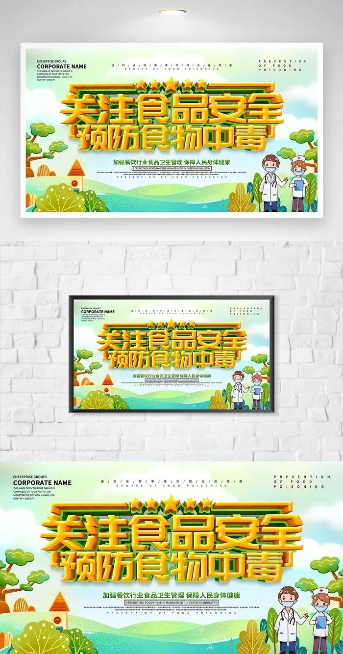 大气食品安全教育展板模板psd模版下载