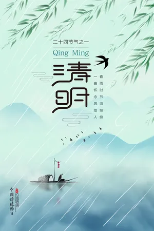 简约国风水墨飞燕清明节思故海报