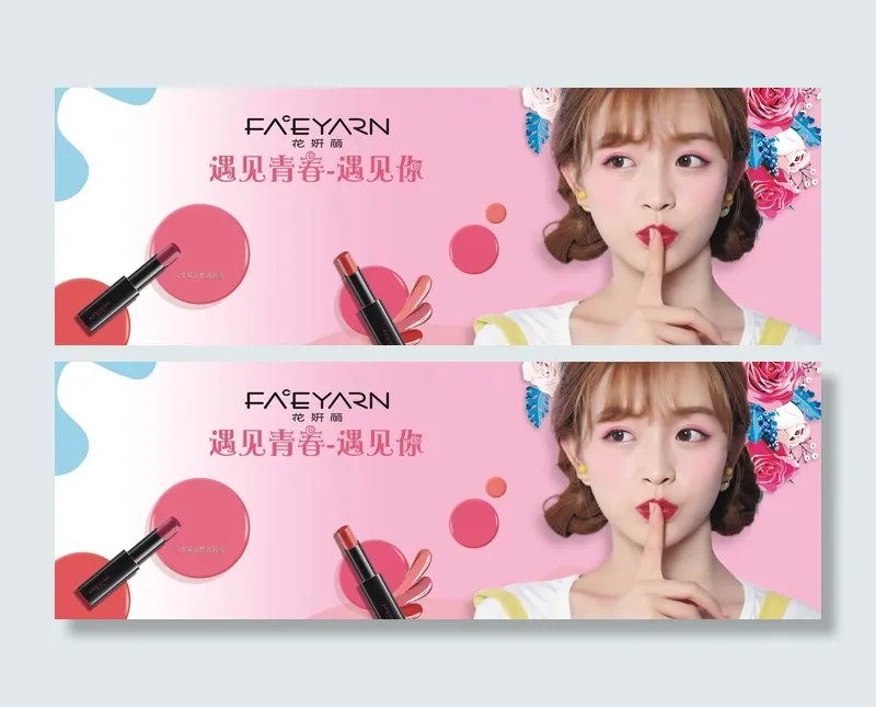 化妆品遇见青春遇见你美女彩妆海报psd模版下载