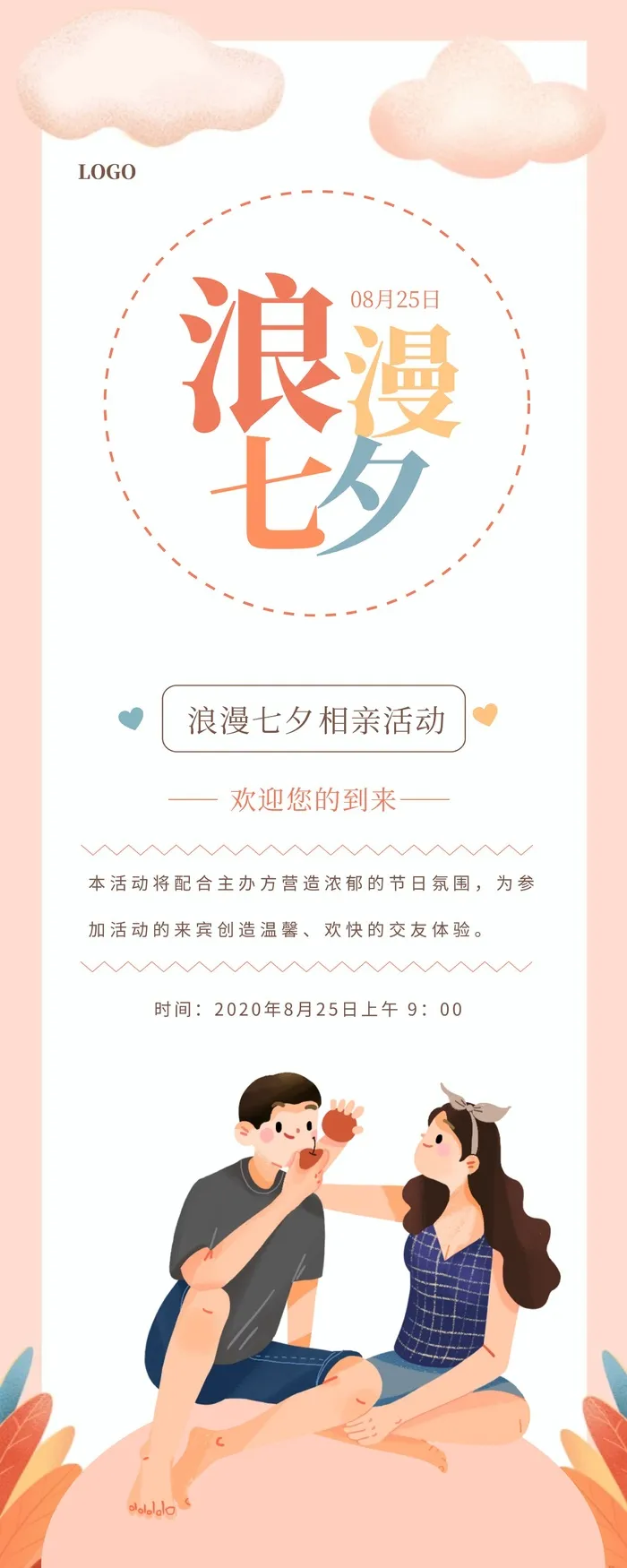 情人节宣传海报cdr矢量模版下载