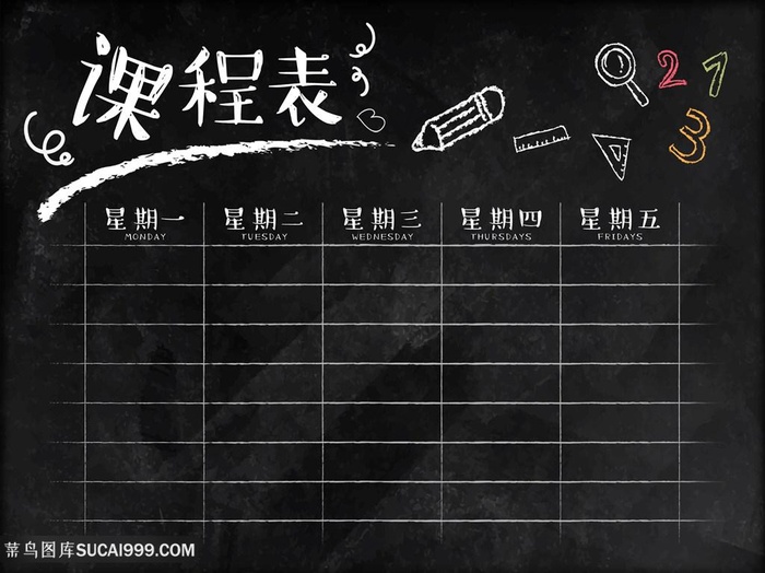黑色手绘课程表