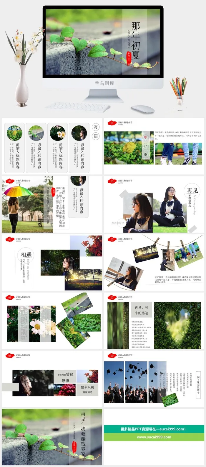 小清新校园风毕业相册模板