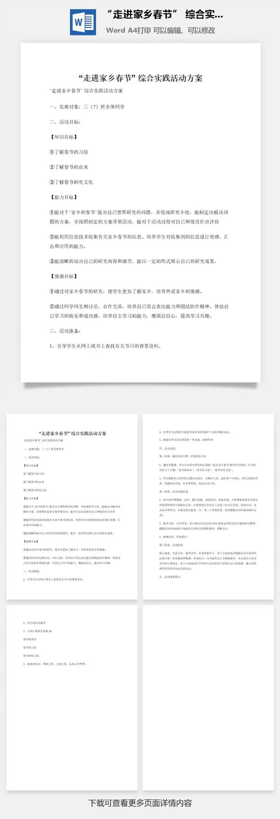 “走进家乡春节” 综合实践活动方案